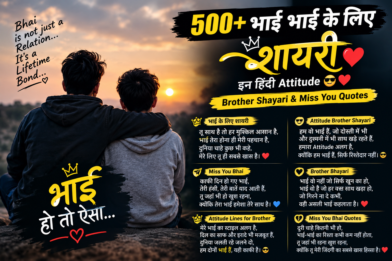 500+ भाई भाई के लिए शायरी इन हिंदी Attitude 😎❤️ | Brother Shayari & Miss You Quotes