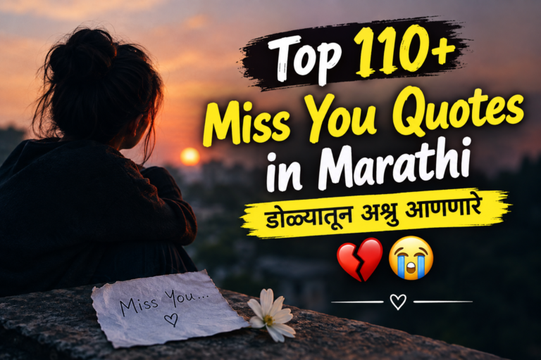 Top 110+ Miss You Quotes in Marathi डोळ्यातून अश्रु आणणारे 💔🥺