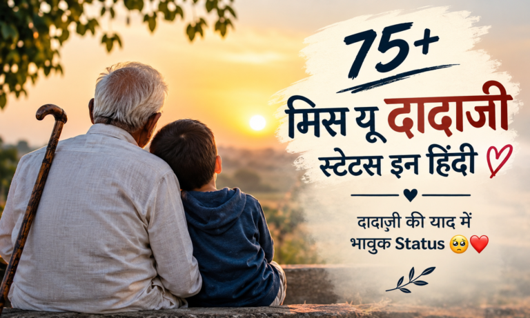 75+ मिस यू दादाजी स्टेटस इन हिंदी | दादाजी की याद में भावुक Status 🥺❤️